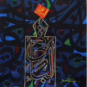 Javed Qamar, 12 x 12 inch, Acrylic on Canvas, Calligraphy Painting, AC-JQ-67